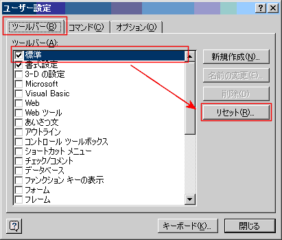 �c�[���o�[�̃��Z�b�g